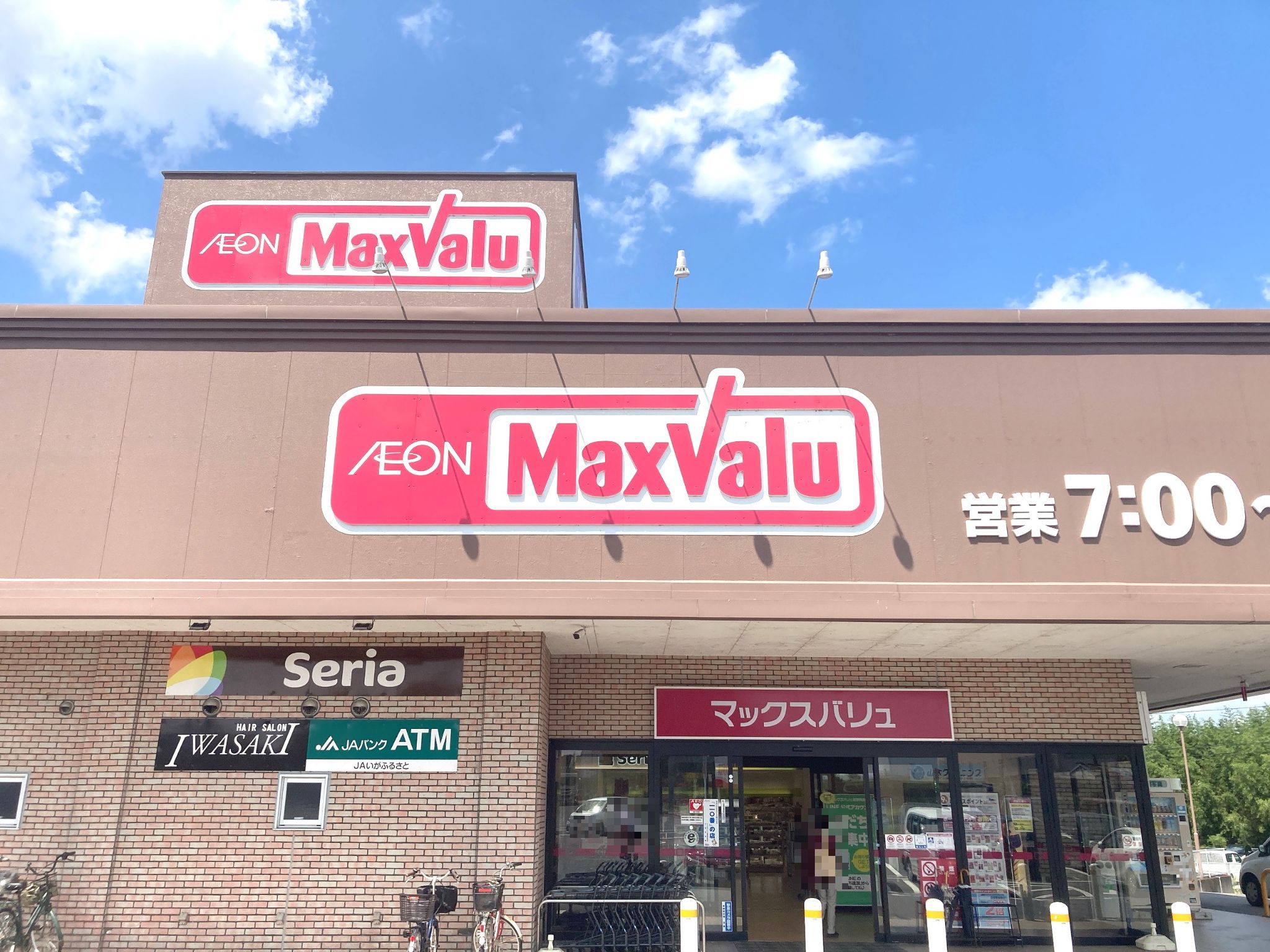 マックスバリュ佐那具店